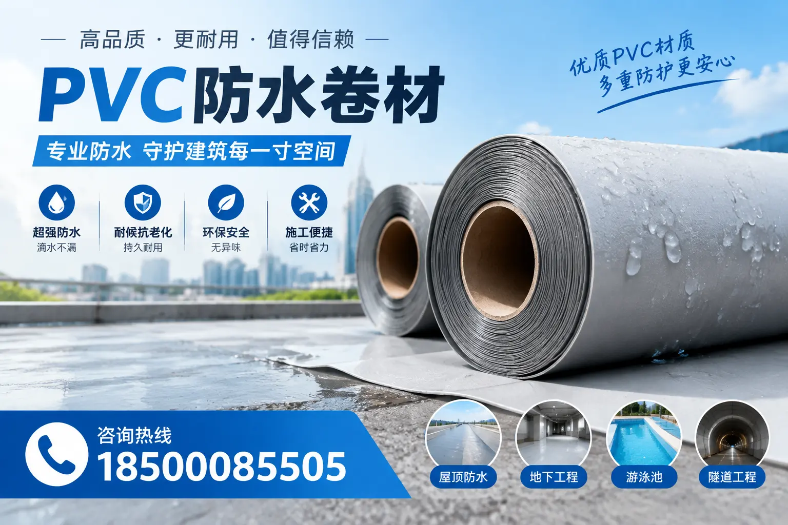 如何评估PVC防水卷材的性价比？昌都消费者必读
