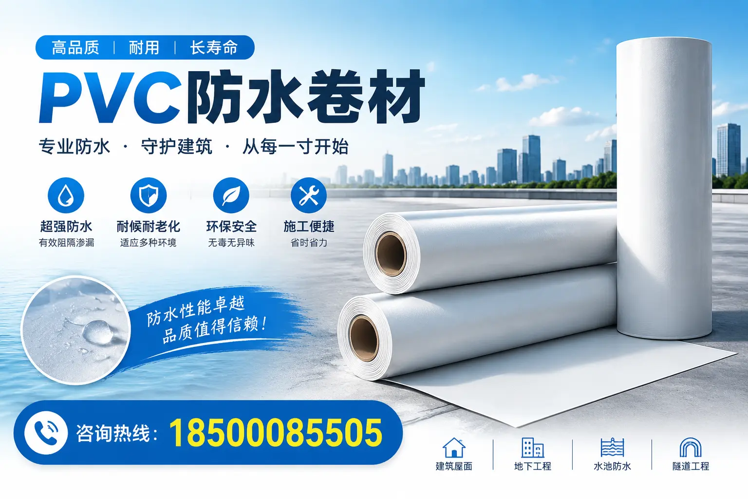 如何正确使用PVC防水卷材，提升家居防水效果，适合昌都的用户