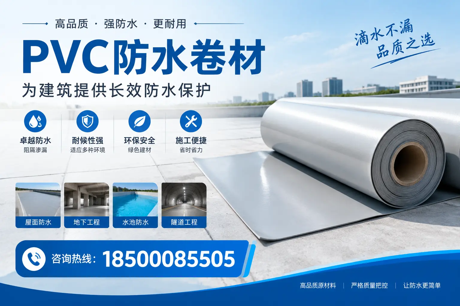 如何选择适合的PVC防水卷材？专家为您解答昌都的需求
