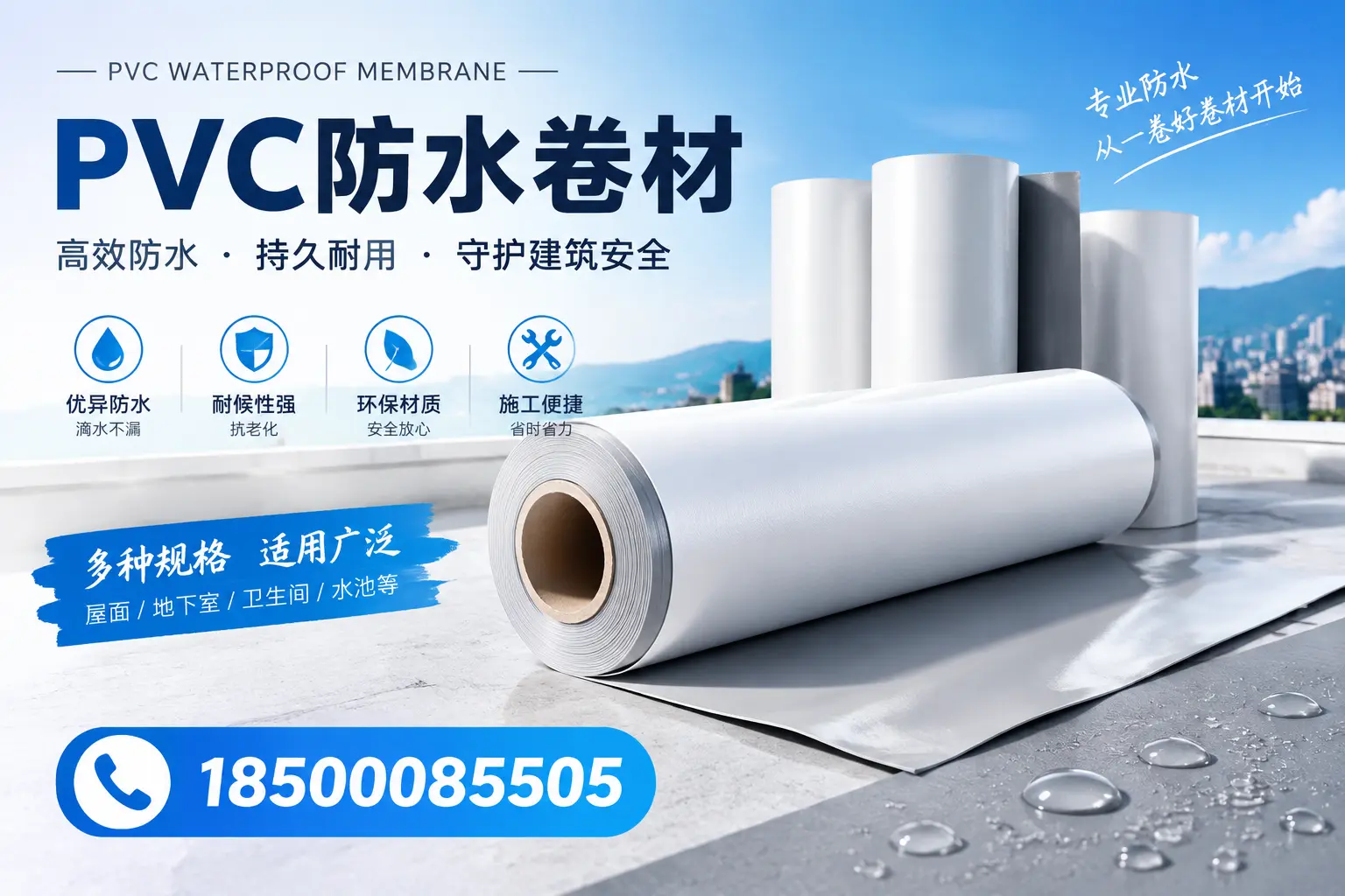 如何选择适合的PVC防水卷材？专家为您解答昌都的需求