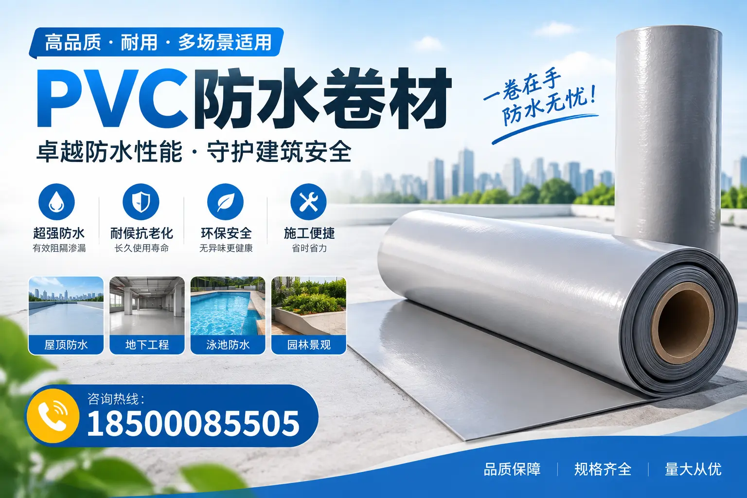 PVC防水卷材的性能测试方法，确保质量与安全昌都